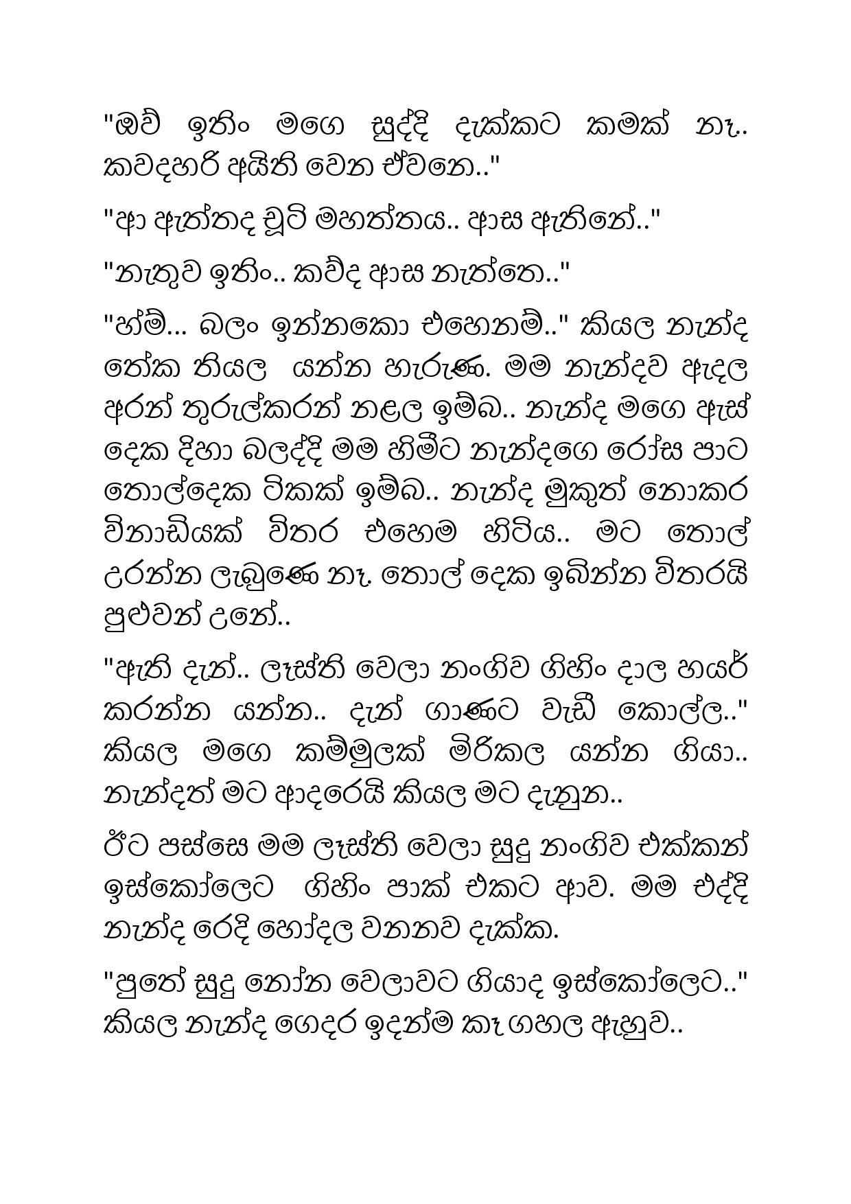 සුද්දි නැන්දා 2 Suddi Nanda 2 Sinhala Wal Katha Wal Katha Walkatha